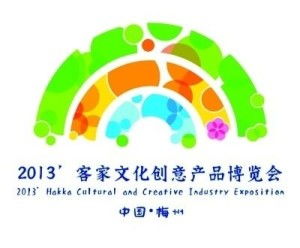 客家文化创意产品博览会艺术活动策划方案