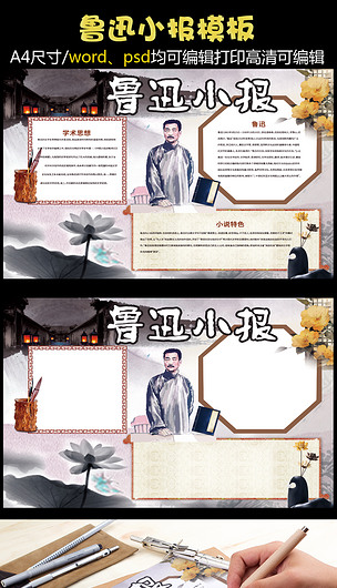 经典国学小报模板 传承文化，手抄经典